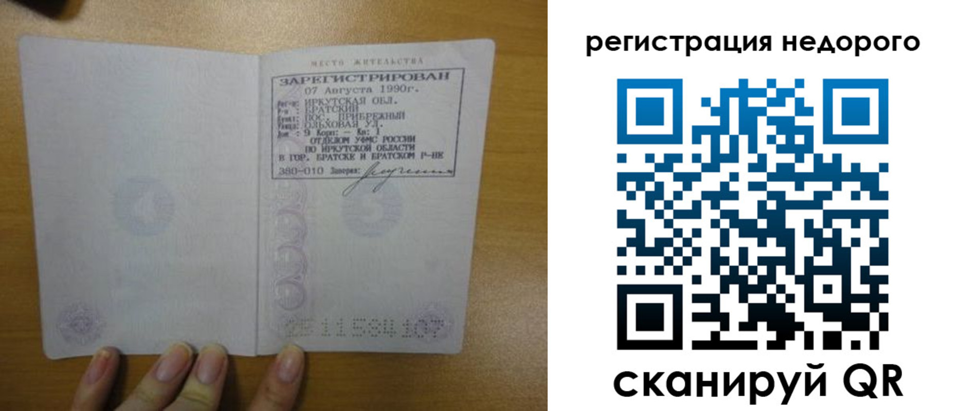 прописка в Артёмовском
