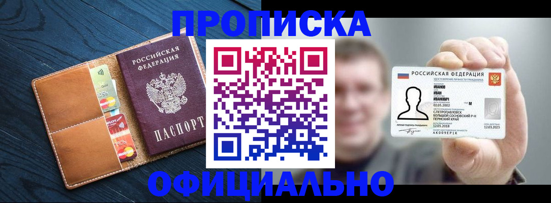 прописка от собственника в Артёмовском