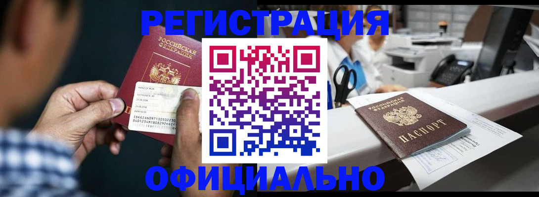 прописка гарантия в Артёмовском