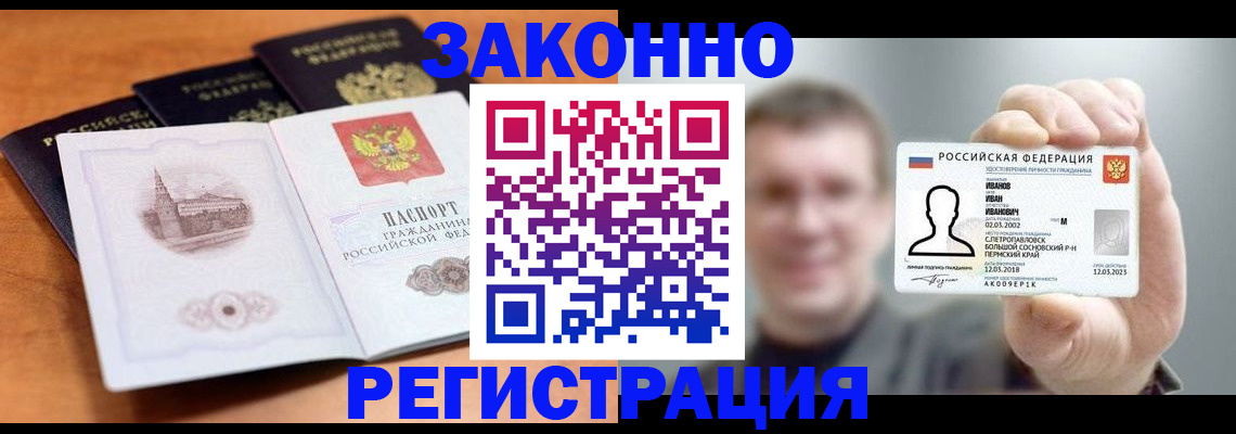 прописка регистрация в Артёмовском