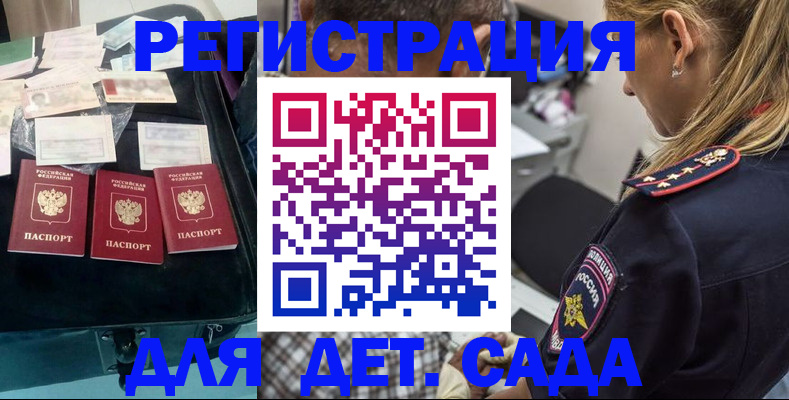 регистрация для дет. сада в Артёмовском