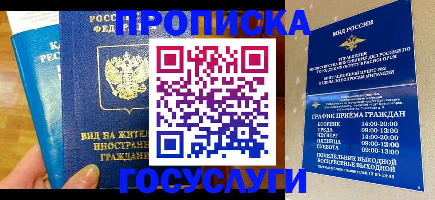 временная регистрация в квартире в Артёмовском